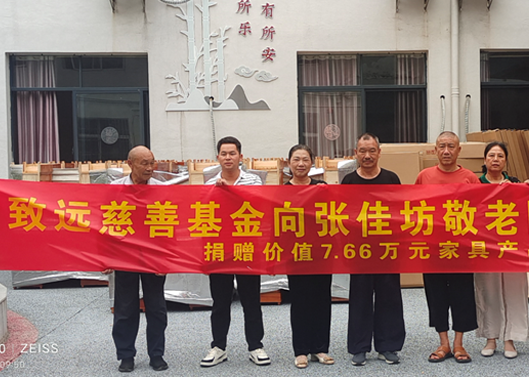 关爱老人，，，给张佳坊敬老院捐赠7.66万元家具产品