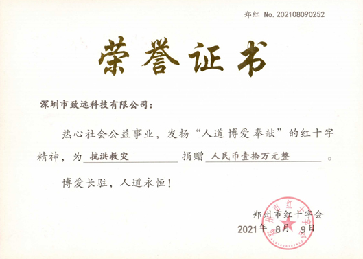 2021年7月新宝GG捐钱10万助河南同胞灾后重修