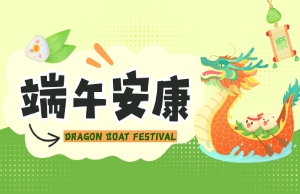 端午｜奔赴山海，，，，，“粽”享所爱