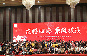 2024年年会，，，，，龙腾四海  乘风破浪。。。。