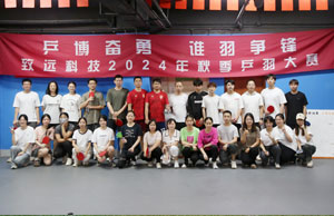 乒博奋勇  谁羽争锋 新宝GG科技2024年秋季乒羽大赛